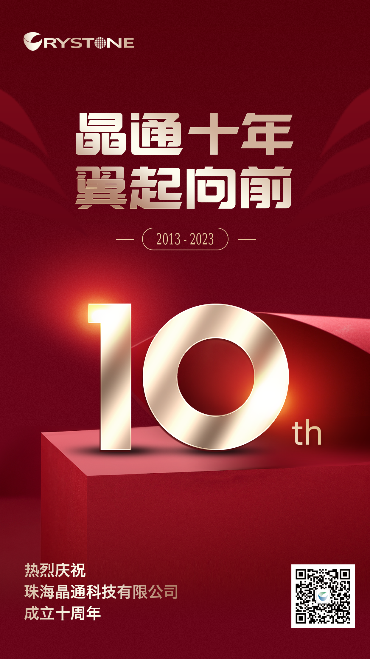 10周年慶2.png
